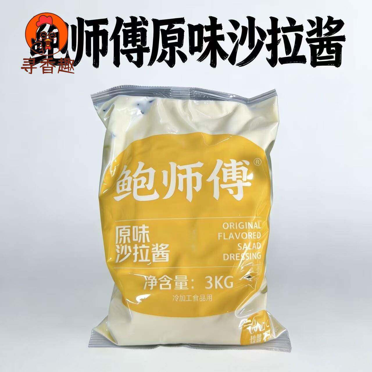 鲍师傅原味专用沙拉酱面包蛋糕汉堡寿司披萨肉松小贝专用烘焙原料