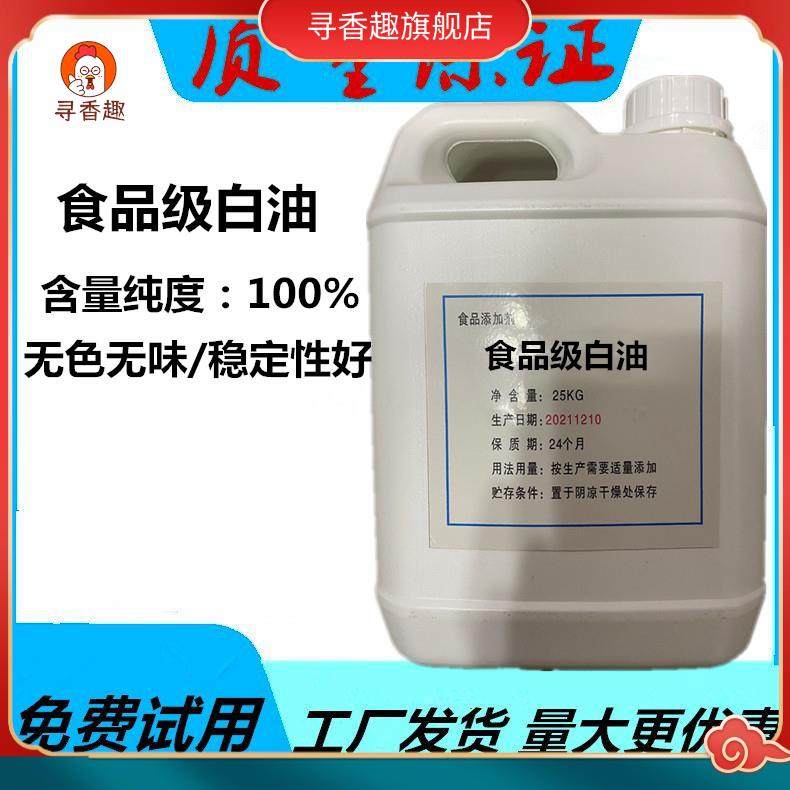 食品级白油白矿油食用润滑油脱模剂大米抛光油增光剂液体石蜡包邮,粮油调味/速食/干货/烘焙,特色/复合食品添加剂,淘宝优惠券,粉丝福利购,淘宝优惠卷