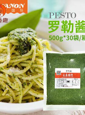 意面酱罗勒酱松仁青酱Pesto意粉意大利面酱面包西餐调味商用