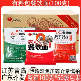 农心有料辛拉面100克×50包装餐饮商用简装方便面上海产多省包邮