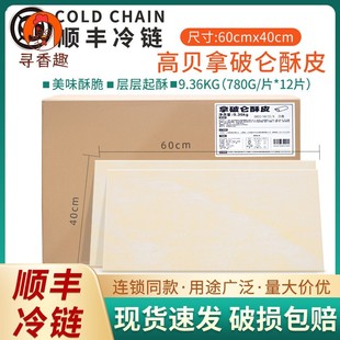 高贝法式酥皮拿破仑9.36kg大尺寸惠灵顿牛排蝴蝶酥起酥点心半成品