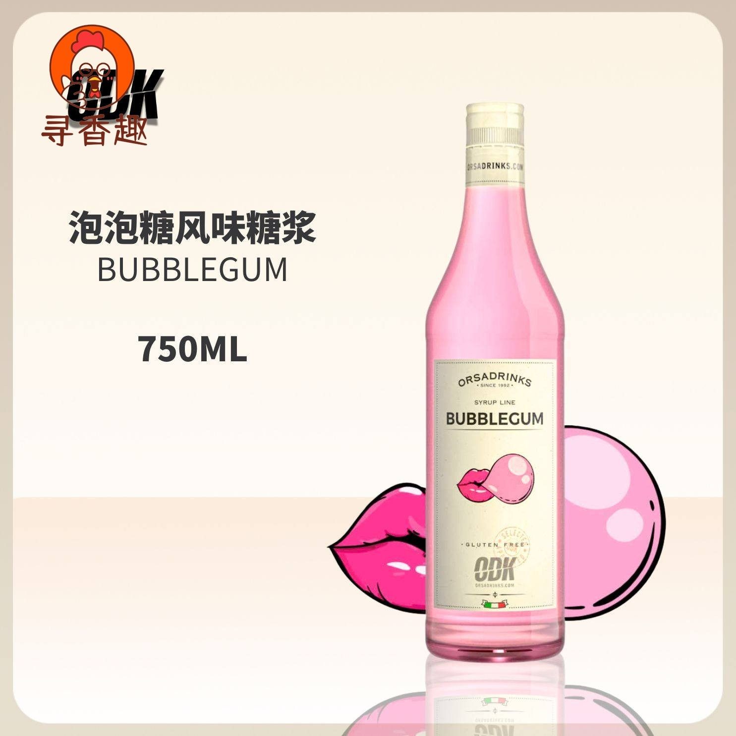 意大利进口ODK泡泡糖大大卷风味糖浆750ml咖啡鸡尾酒商用物料