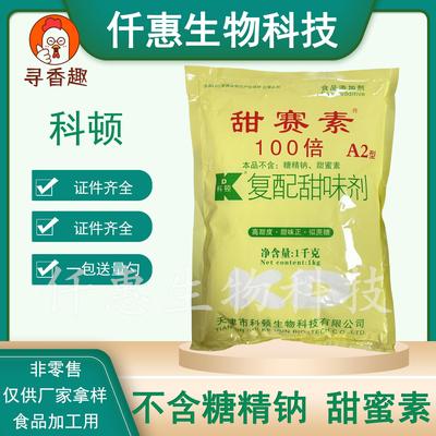 科顿甜赛素A2型复配甜味剂100倍不含糖精焙烤蛋糕面包饮料甜味剂