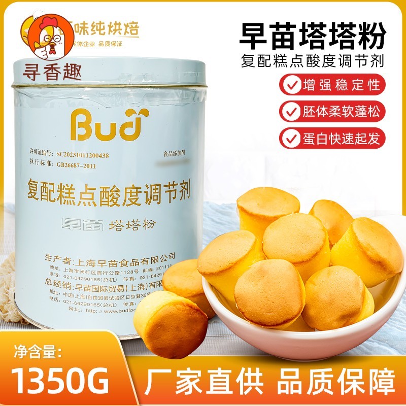 早苗塔塔粉1.35kg复配糕点酸度调节剂戚风蛋糕膨松剂烘焙原料