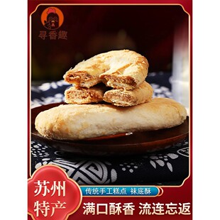 苏州周庄同里特产椒盐袜底酥小吃传统老式烧饼点心皮薄酥脆牛舌饼
