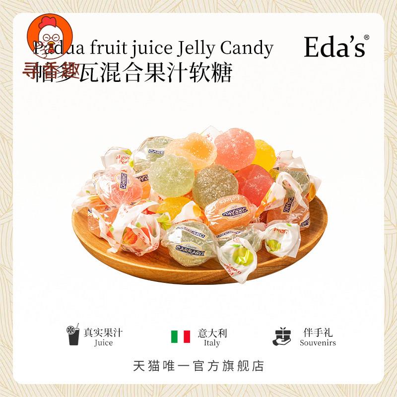 意大利进口散装艾达的世界什锦0脂果汁软糖零食水果糖果100g/300g