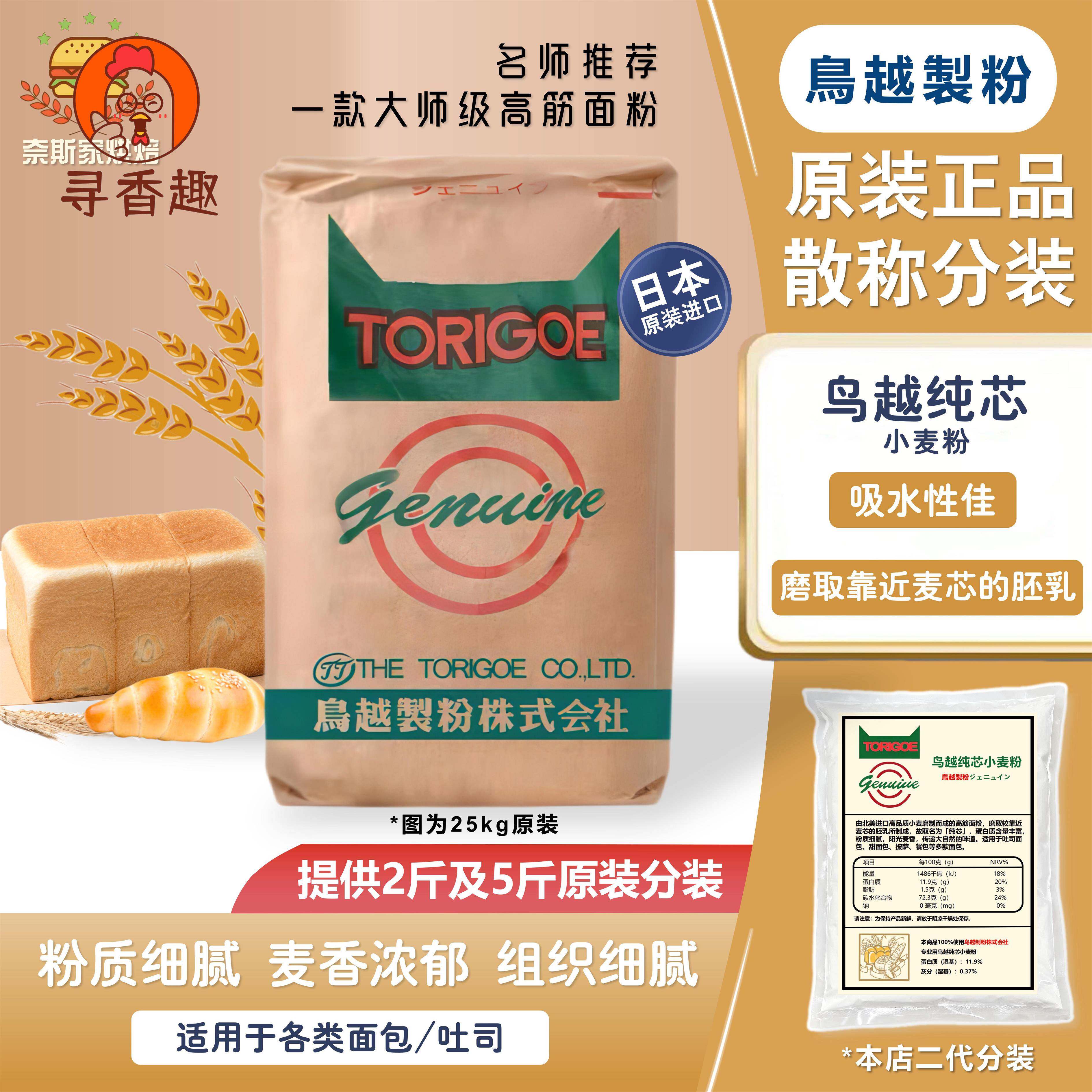 日本鸟越纯芯 2.5kg小麦粉原装进口高筋面粉山形日式吐司烘焙家用图片