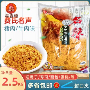 费氏名声猪肉牛肉味松松2.5kg用于网红肉松面包寿司烘焙原材料