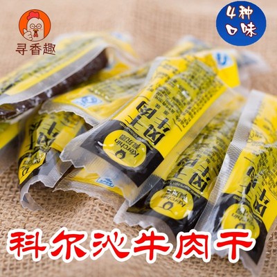 通辽科尔沁手撕风干牛肉干内蒙古草原特产美食 辣味原味 简装称重