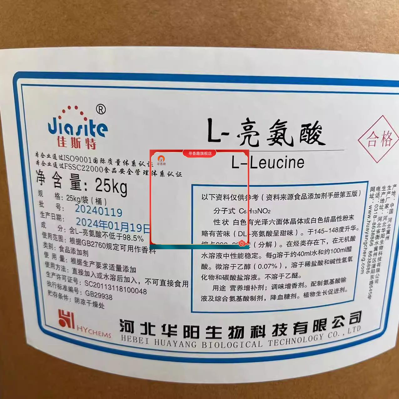 食品级L-亮氨酸 粉末原料 食用氨基酸强化剂 99%含量无添加