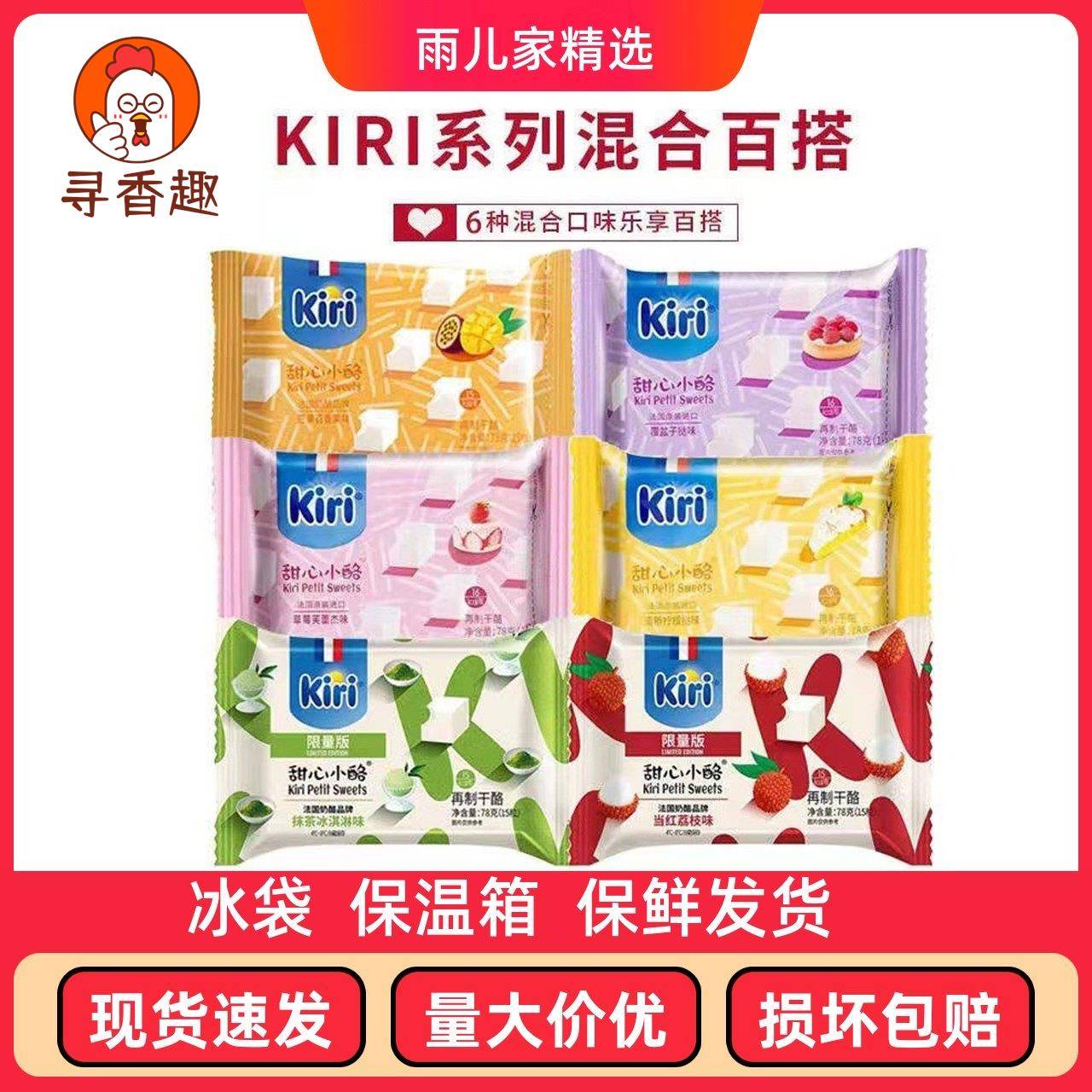 法国奶酪 kiri水果奶酪 草莓甜心小酪点儿童零食即食独立装