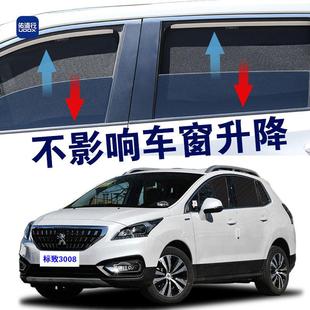 东风标致3008专用遮阳帘隐私汽车窗帘磁吸防蚊网纱防晒隔热遮阳挡