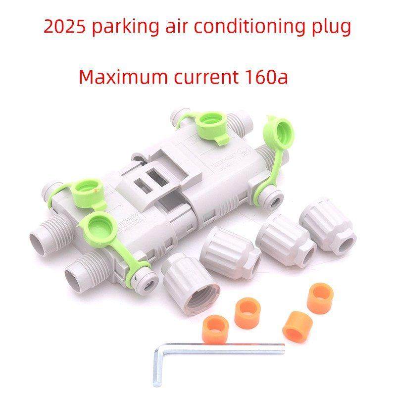160A大功率驻车空调插头12V24v货车快速发电机防水公母插头连接线