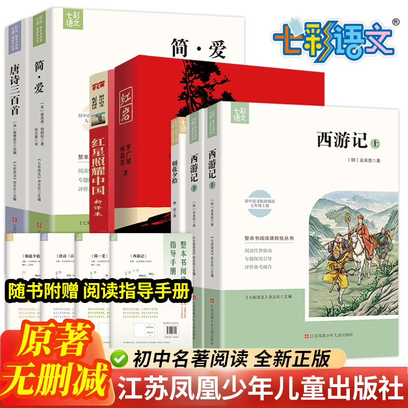 七彩语文七八九年级上下册红星照中学教辅