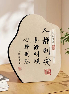 人静事静心静书法情绪稳定摆台桌面客厅装饰摆件标语卧室床头柜