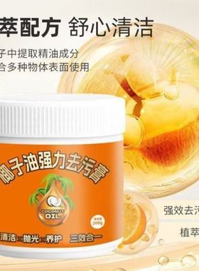 椰子油强力去污膏厨房浴室卫生间通用地板抛光家用瓷砖清洁去油污