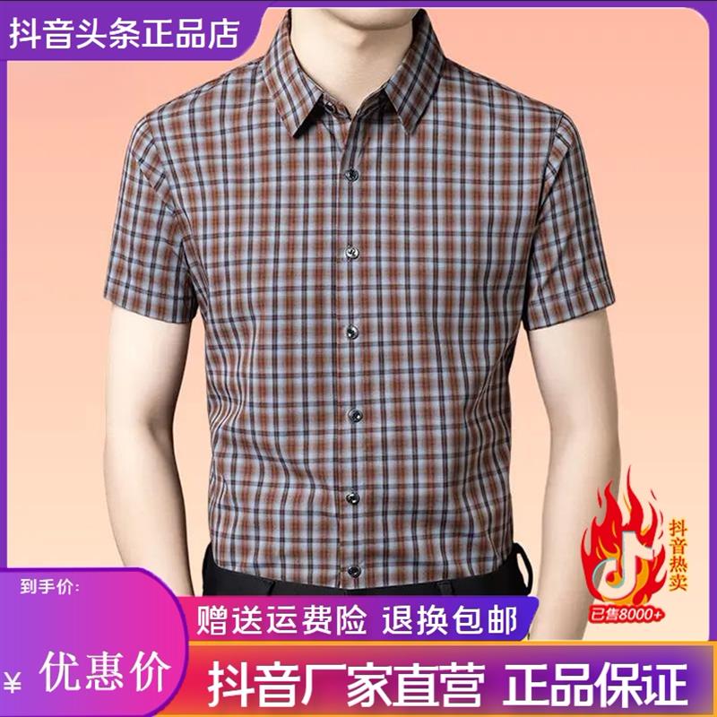 蓝及轻奢轻奢高端夏季新款男士格子短袖衬衫高档商务免烫百搭衬衣