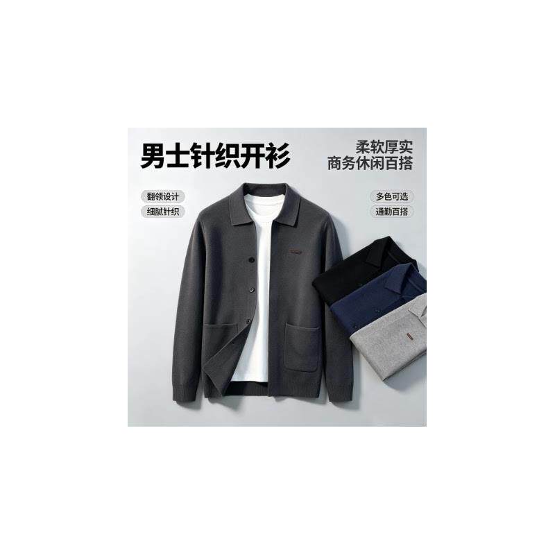 高档纯色韩版翻领针织开衫秋冬季户外时尚中青年帅气潮流毛衣男士