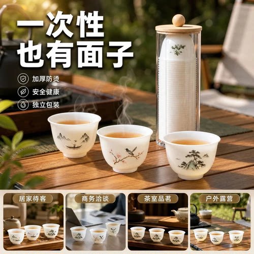 法国莱奢品质仿羊脂玉一次性茶杯家用商用招待客人创意喝茶杯中式