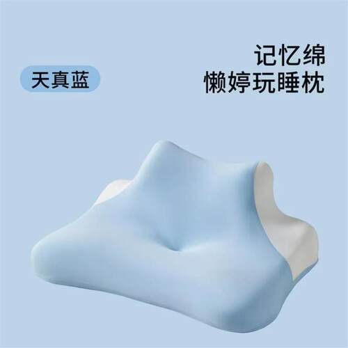 小小婉优选1多功能记忆棉趴睡枕床上可仰卧俯卧玩手机护颈椎枕头