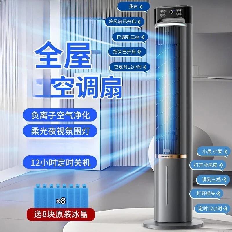 裕丰严选臻品2026立式家用节能省电冷风机智能电风扇制水冷空调扇