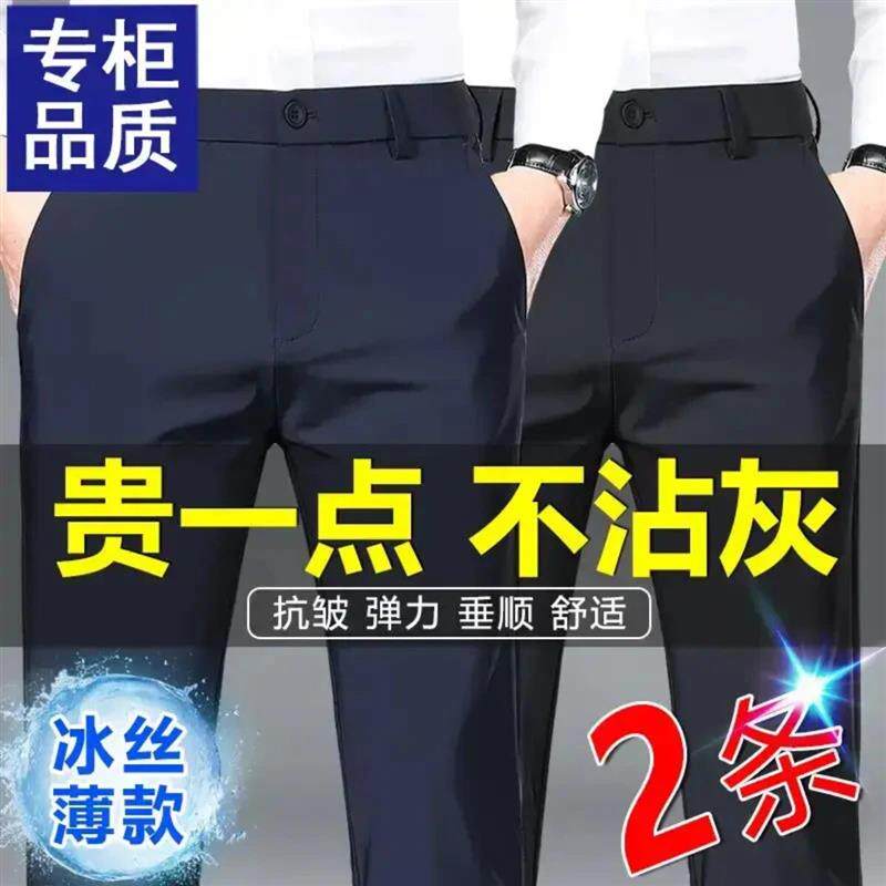 【买一送一】商务男士免烫修身弹力冰丝西裤休闲裤舒适吸汗直筒长