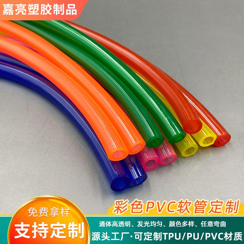 彩色塑料软管 PVC管 PE管 PU塑胶软管 玩具塑胶管浇花水平管