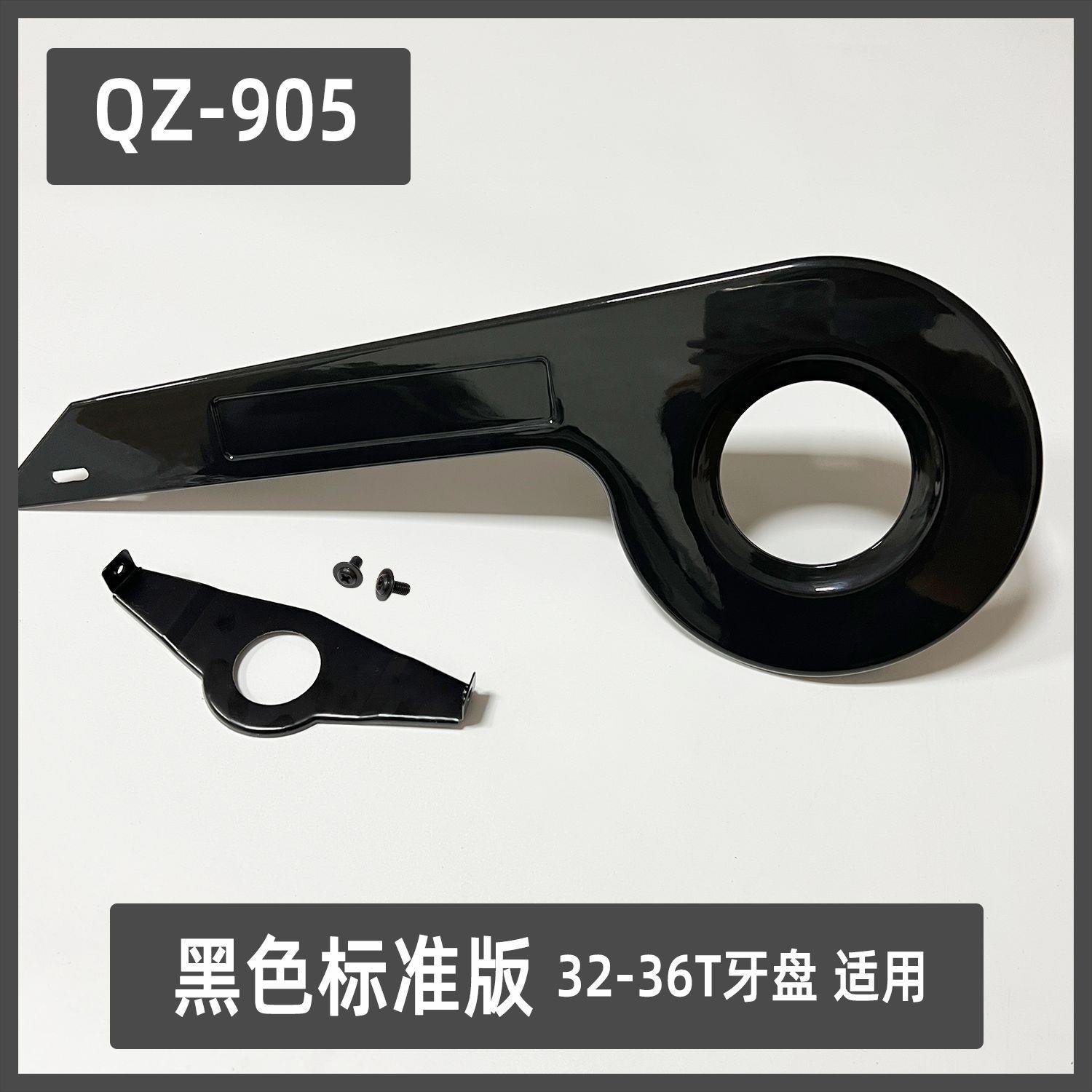 905链盘罩 32-36齿适用 链条保护罩 小牙盘链盖 儿童单车 PP材质