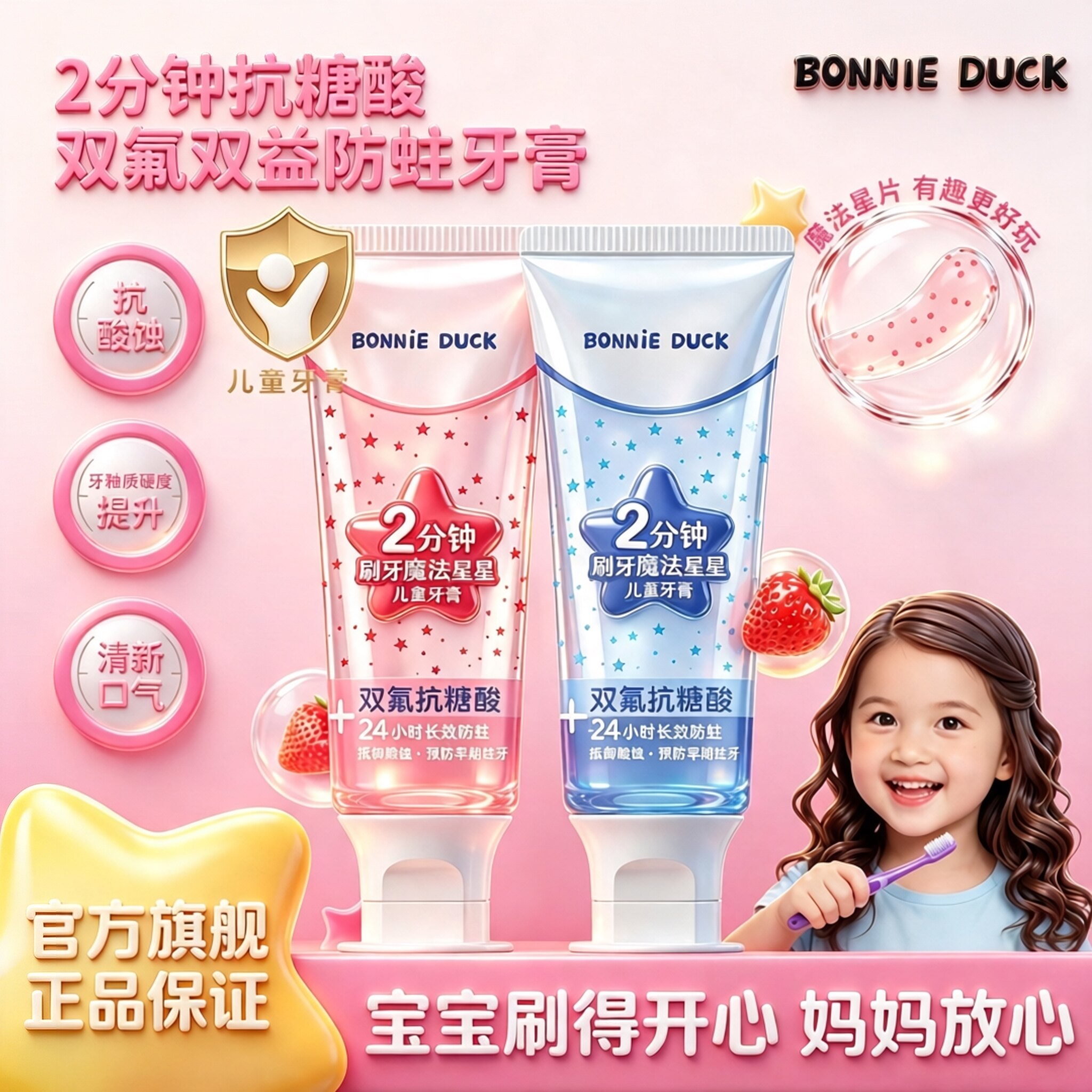 儿童含氟防蛀护齿计时牙膏