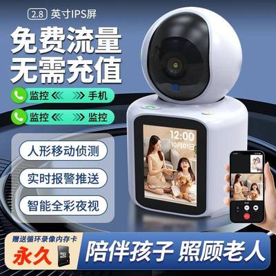 监控免流量双向视频可通话家用手机远大屏程监控器跟踪旋转摄像头