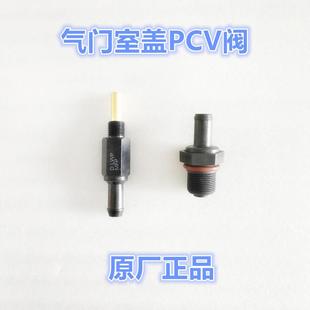 适配现代伊兰特悦动朗动瑞纳途胜索八IX35领动名图PCV阀门废气阀