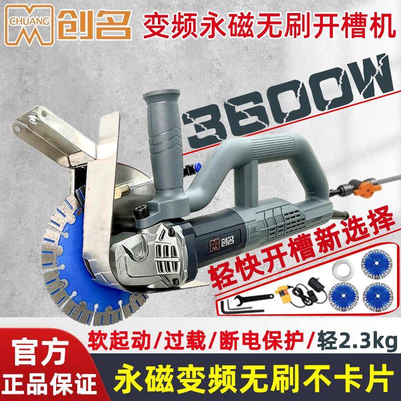 创名无刷开槽机大功率轻型手提混凝土墙面线槽单片水电无尘切割机