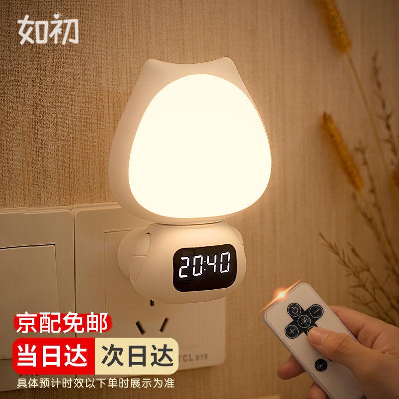 如初带时间遥控小夜灯婴儿喂奶灯插座灯定时调光起夜床头壁灯插电