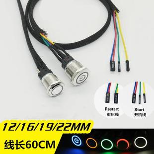 电脑主机开机键金属按钮开关重启电源改装 22mm 带线电源