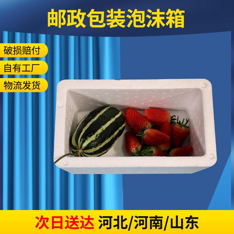 邮政泡沫箱厂家加工 海鲜生鲜水果保温保鲜运输包装泡沫箱
