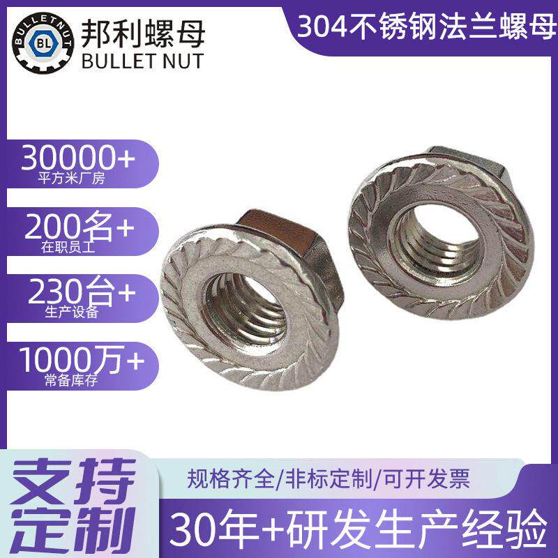来样定制法兰螺母M3-M20花纹DIN6923不锈钢螺母防松紧带垫片螺母