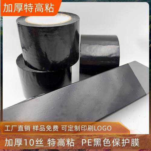 加厚10丝特高粘铝合金pe黑色保护膜磨砂断桥铝型材门窗保护膜