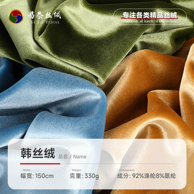 韩国绒金丝绒面料 亮光弹力涤氨韩丝绒布料 时装礼服连衣裙面料