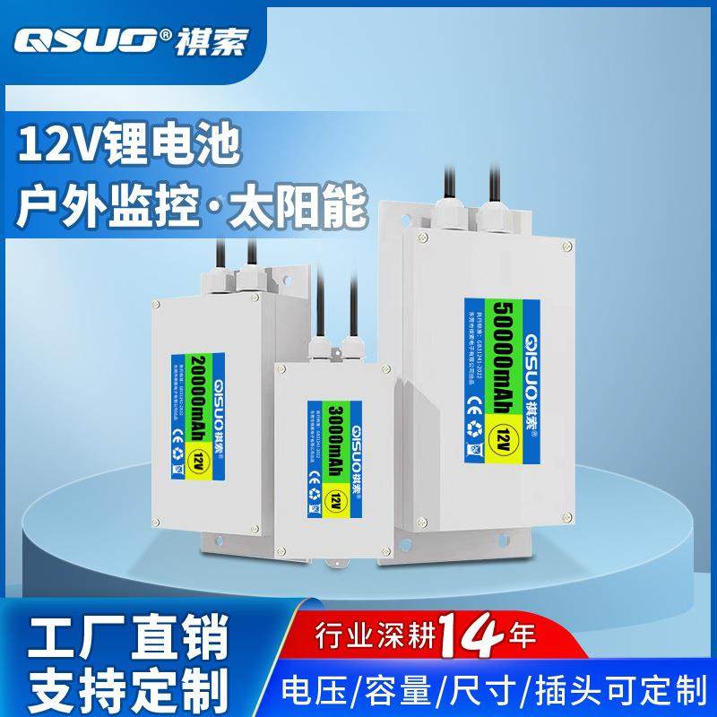 12V锂电池组太阳能灯大容量防水壳光伏监控路灯备用电源户外电池