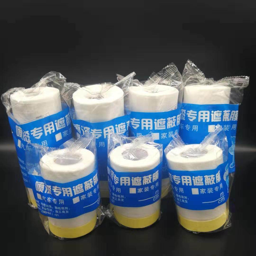 油漆保护膜汽车喷漆遮蔽膜喷涂用美纹纸防尘防护膜家装易撕遮挡膜
