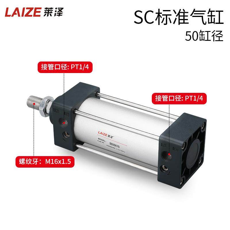 莱泽气动SC标准气缸缸径50*25/50/75/100/125/150/175/200/250