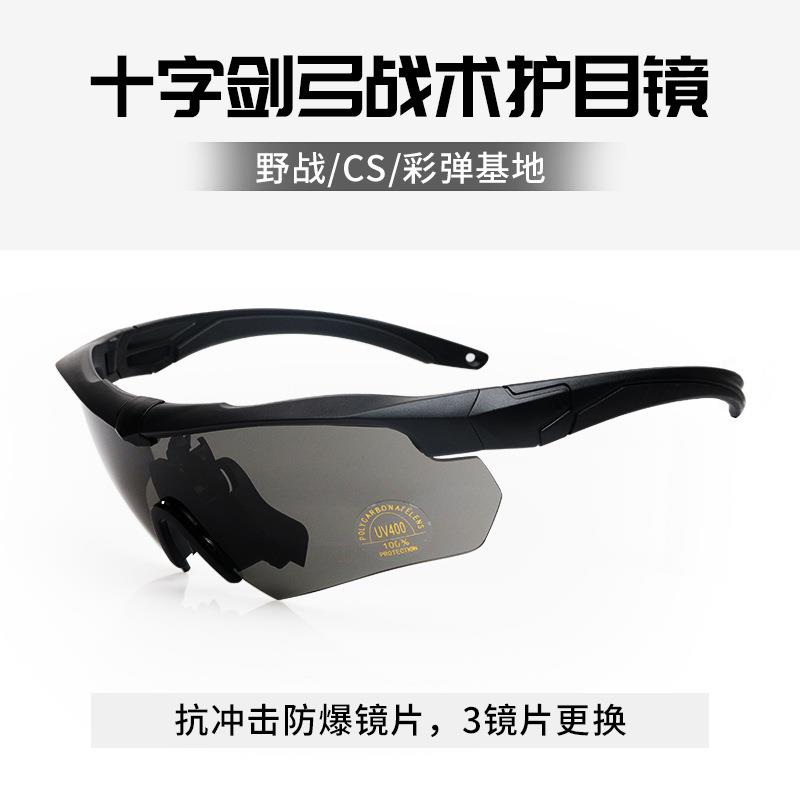 十字弓战术眼镜军迷防弹cs专用偏光射击眼镜户外运动自行车防风镜