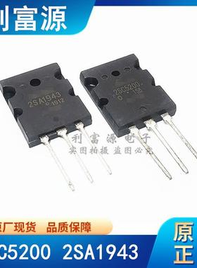 2SC5200 2SA1943 音频配对功率管 C5200 A1943 直插TO-3PL 全新