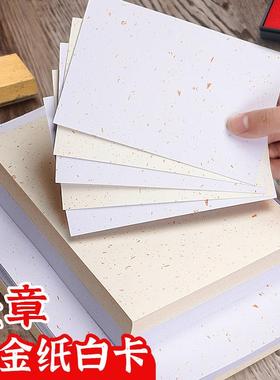 飘金盖章A4A5A6洒金250g白卡纸明信片贺卡空白卡片盖章15x10cm