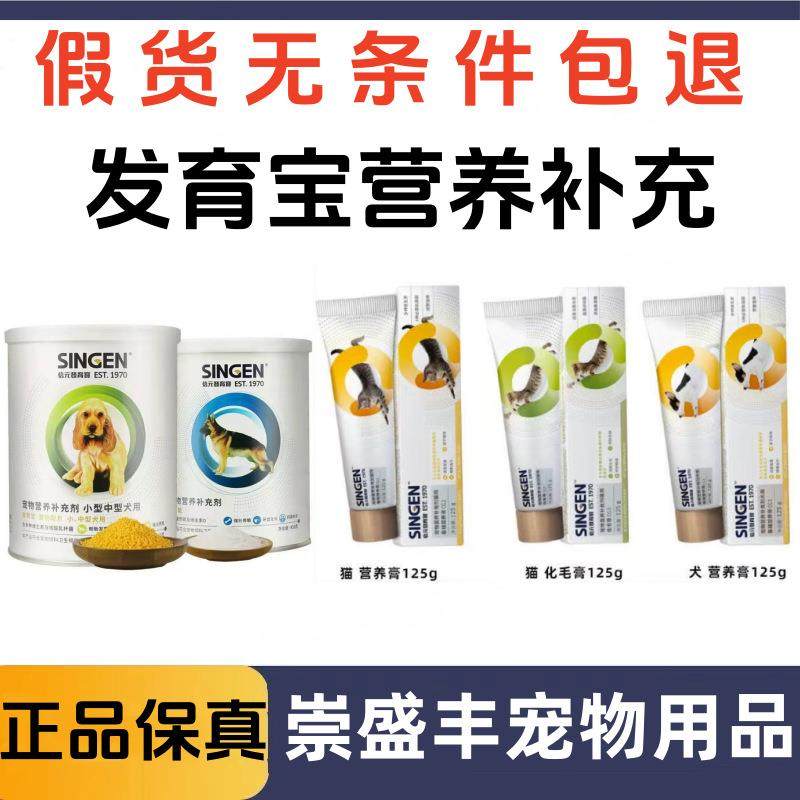 发育宝犬猫营养膏 猫化毛膏营养膏 宠物营养补充 犬发育宝钙胃能