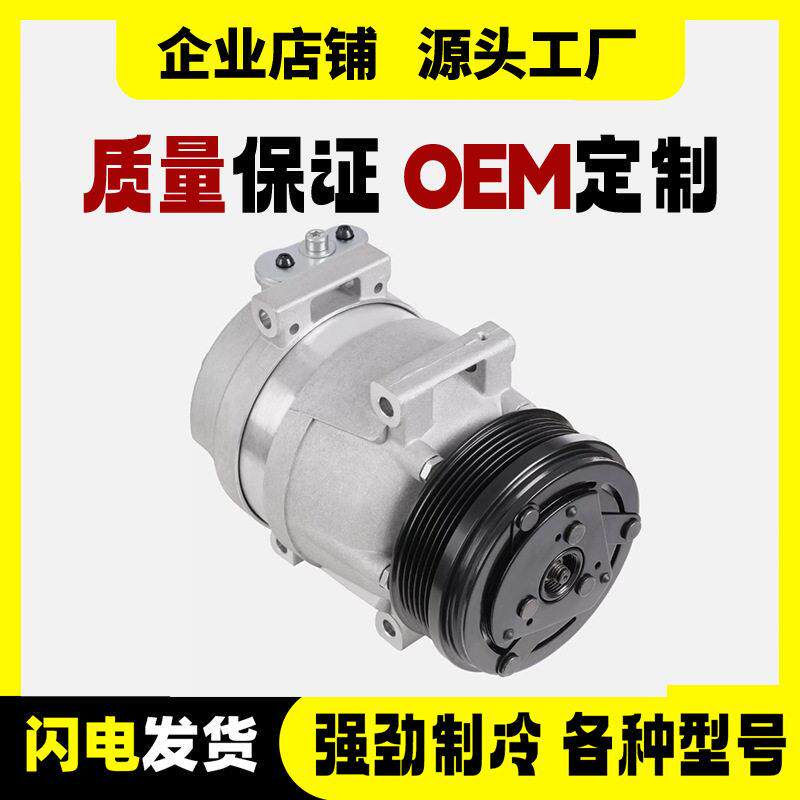 汽车空调压缩机适用于霍顿新款V5乐风 730258 CO11435C冷气泵