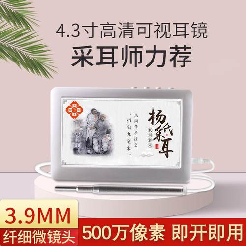 专业高清4.3寸采耳仪器3.9mm带屏可视耳镜掏耳勺挖耳勺内窥镜跨境