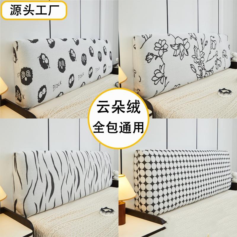 新款云朵绒全包床头罩 通用软绵绵床头套靠背垫软包遮丑防尘罩