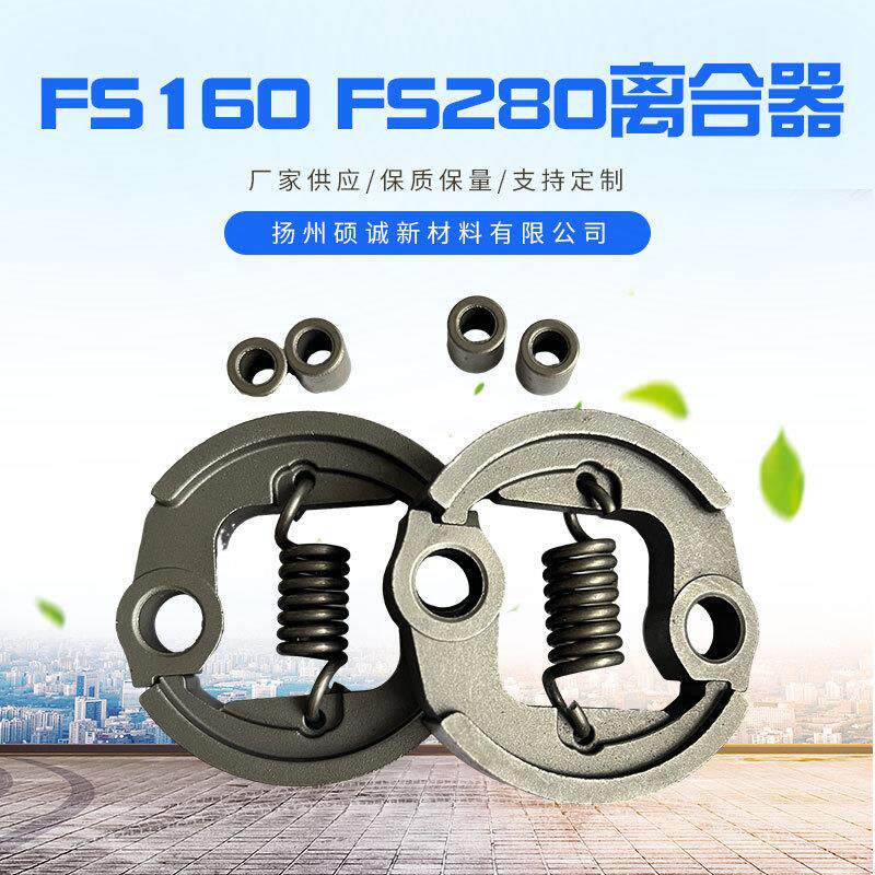 斯蒂尔油锯离合器Stihl FS160/FS180/FS220/FS280/FS290园林离合