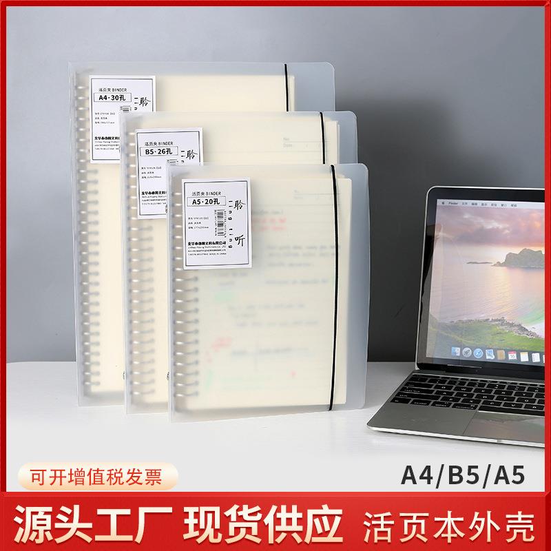 B5可拆卸多功能活页本PP活页本外壳网格替芯A4A5不硌手笔记本